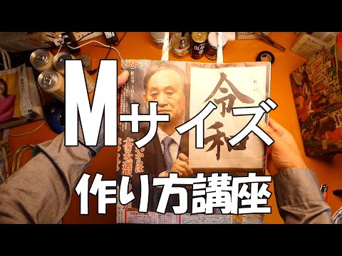 Mバッグ　説明動画