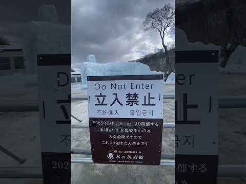 北海道 支笏湖 水流美術