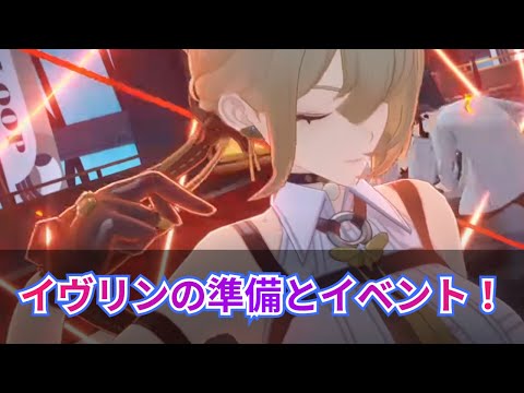 【#ゼンゼロ】イヴリンの準備とイベント！！