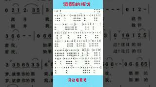 一，酒醉的探戈，男声领唱简谱，@华语歌曲频道-d2j