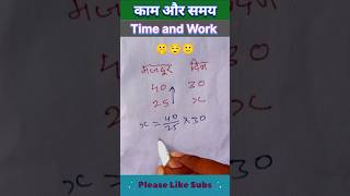 Time and work / समय और काम / time and work trick / time and work dear sir #timeandwork #maths