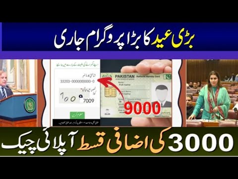 9000 Eid program new update || BISP 9000  check and get || where you get 9000 payment || 3000 rupees