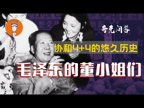 问答：毛泽东"走后门"塞情人进北大？润了就等于当牛马？一次给你讲清楚！