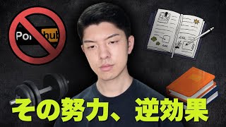 [The trap of self-improvement] Three common traits of people who don't get rewarded for their eff...