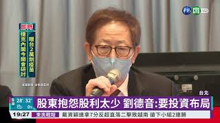 台積電股東會 劉德音喊業績成長2成｜華視新聞 20210726