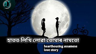 new assamese love story video ||assamese heart touching story||assamese sad story video 2022||