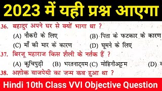Hindi Class 10th VVI Objective Question Bihar Board 2023 || Hindi 10th Class Ka Objective