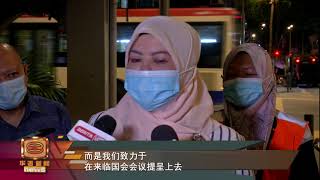 【反性骚扰法料3月完成 丽娜:来临国会会议提呈】