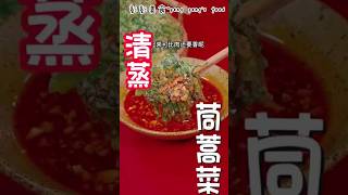 清蒸茼蒿菜，像我這樣做，低脂又美味Steamed chrysanthemum chrysanthemum, as I do, low fat and delicious #美食#教學#特色#美食教程