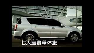 2013年全新七人座豪華運動休旅車 Rexton W 2.0 e-XDi