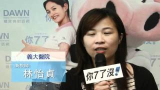 糖尿病自我管理評量_2011_使用藥物_林怡貞衛教師解說