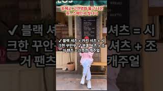 송혜교 스페인에서 레전드경신#송혜교 #송혜교스페인 #송혜교패션 #배우송혜교 #스페인여행