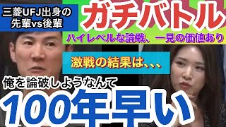 【石丸はセンスなし】元後輩コンサルとガチンコ議論が開幕