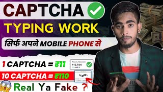 Captcha typing से कमाओ ₹3,500/- daily | capture typing job in mobile 🔥 | 1 captcha = ₹11