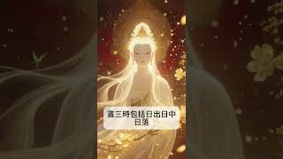 六時吉祥的含義  #佛學  #佛教故事 #地藏王菩薩 #淨化心靈 #地藏王菩薩 #佛教故事 #佛學 #积德行善 #修心修行 #菩提心 #正能量
