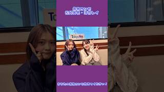 最強コンビ　松尾美佑・清宮レイ　乃木坂46 #乃木坂46 #最強コンビ #松尾美佑 #清宮レイ