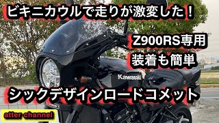 Let's put a bikini cowl on the Z900RS