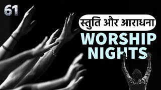 Worship Night 2025 | आराधना 2025 | 61