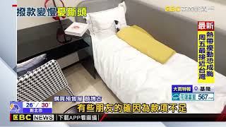 交屋潮隱憂恐房貸卡關 「撥款變慢」行庫拉緊報@newsebc