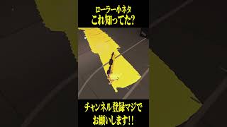 ローラーの小ネタ、しってる？ #スプラトゥーン3