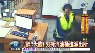 不滿酒駕被抓 男潑汽油燒派出所