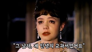 “사랑인 줄 알았는데, 배움이었다”  [영화리뷰/결말]