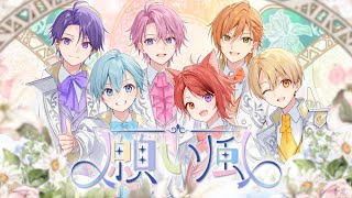 【MV】願い風／すとぷり Music Video