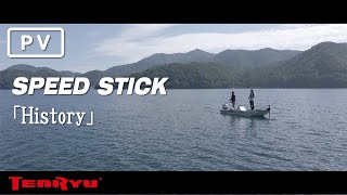「History」TENRYU SPEED STICK / スピードスティック
