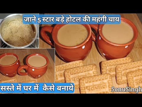 tea। सुबह की लाजवाब चाय बनाने का होटल जैसा सिक्रेट सस्ते में। special chai tea recipe । Ginger Tea