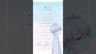 【ピアノ弾き語り】僕のこと / Mrs.GREEN APPLE ピアノアレンジで歌いました【Relu / すたぽら】 #歌ってみた #shorts