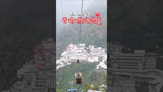 मैं भी माँग के देखूँ  🚩मॉं वैष्णो देवी 🔱  #vaishnodevi #vaishnodeviyatra #shorts #trending #maa #yt