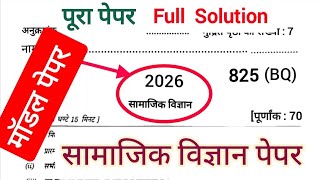 10th social science model paper 2026, class 10 social science model paper 2026, social science paper