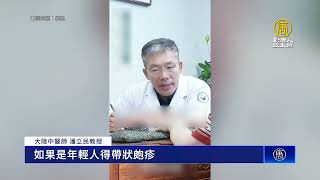 帶狀皰疹成「八月新毒王」中國熱議病毒流行