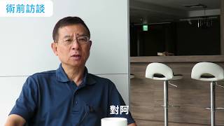 【 長安醫院健康線上】骨科 退化性關節治療 Mako機器人關節置換 個案分享-呂伯伯