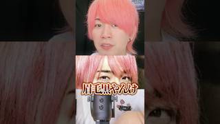 Why I don't dye my eyebrows #MutekiPink #YokohamaRyusei
