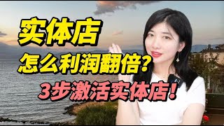 赚钱2023| 国家鼓励实体经济，这个风口怎么抓？创业，赚钱，有产品，开店必看