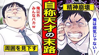[Manga] The fate of a self-proclaimed genius who is one in 100. He was so proud that he would eas...