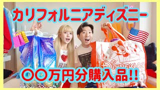【超爆買】アメリカのディズニーランドで買ったお土産が可愛すぎた…！！🇺🇸