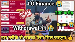 Lg finance Earning App | Lg Finance Earning App Withdrawal | Lg Finance App Real Or Fake |LG finance