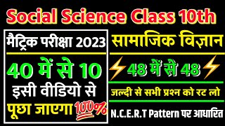 Social Science class 10 Vvi Objective Question 2023 || Social Science Ka Vvi Objective Question 10th