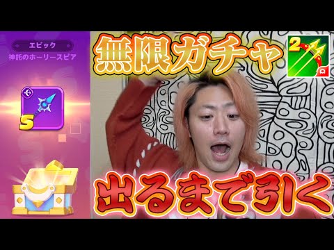 【アチャ伝２】欲しい装備全部揃うまでガチャ引いてみた結果...【現在課金額60万超え】