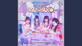 ♡♡♡わんだーらんど (Instrumental)