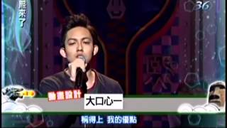 20120713康熙來了林宥嘉-浪費