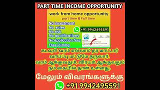 #velai #tamiljobs #wokfromhome #trendingshorts #short #tamiljobs