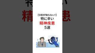 個人的に特に辛い精神疾患 #統合失調症