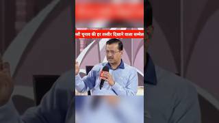 Arvind kejriwal interview. Latest #aamaadmiparty #shorts #delhielection2025