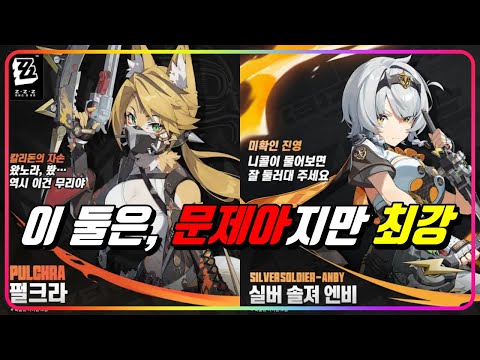 『신캐공개! 실버 솔져 엔비 & 펄크라 프리뷰』 엔비 반갑고! 펄크라는 어서오고! [젠레스존제로]