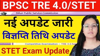 BPSC TRE 4.0 Notification Update | STET EXAM UPDATE | BPSCTRE 4 latest news today | BPSCTRE 4 news