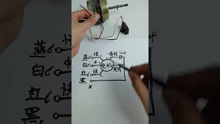 电风扇电机接线方法