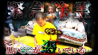 [Emergency exorcism] The new member of the Souma family, Yaji-san, was possessed by a black hand,...